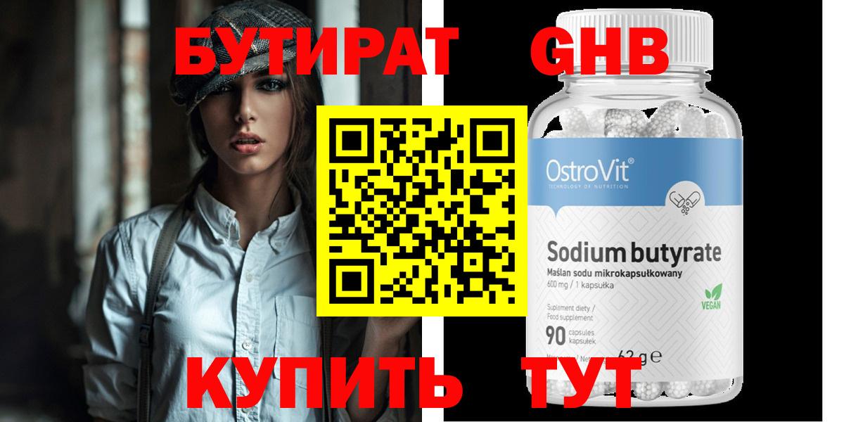 БУТИРАТ 99% Людиново