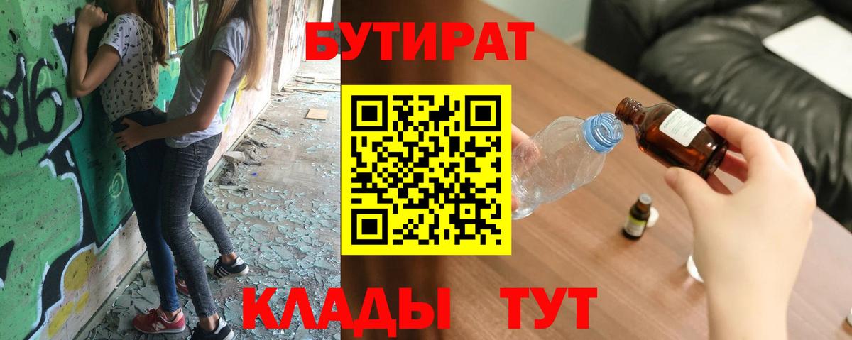 БУТИРАТ вода  Бутират  Людиново  Вход с VPN 