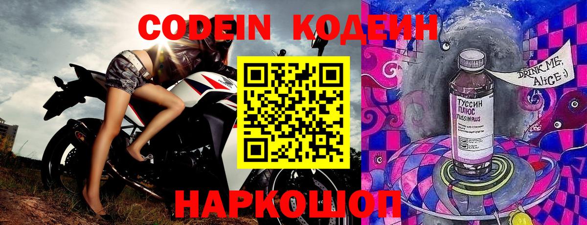 Людиново  Кодеиновый сироп Lean напиток Lean (лин)  Вход с VPN 