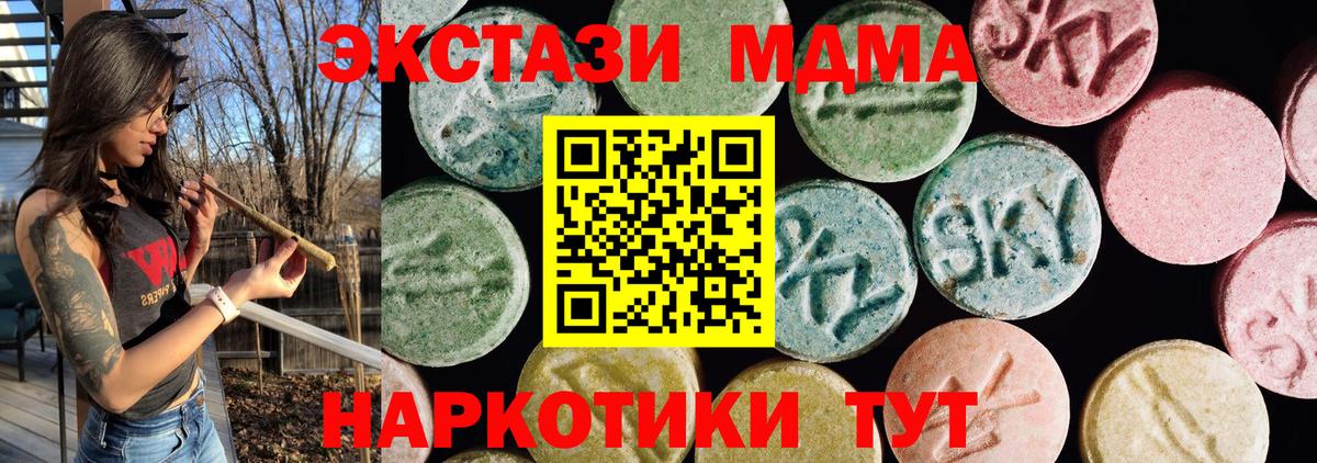 ЭКСТАЗИ MDMA Людиново