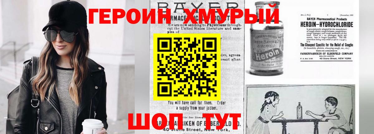 Героин VHQ Людиново