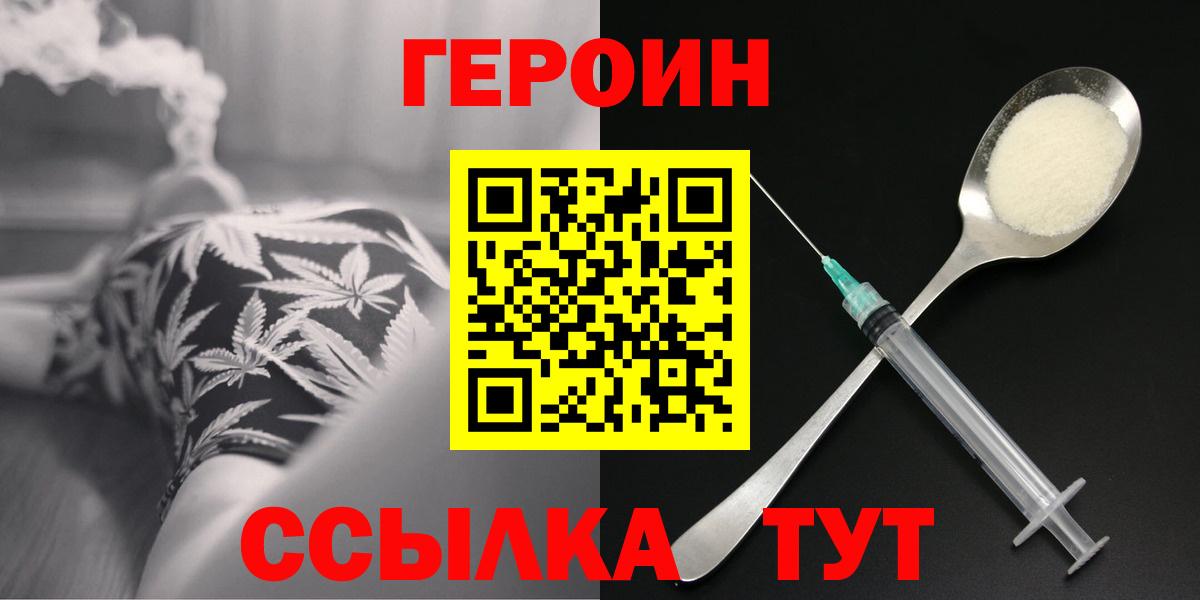 Героин  Вход с VPN  Людиново  Героин Афган 
