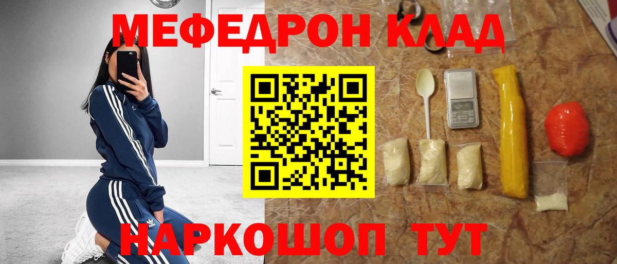 Меф мяу мяу Людиново