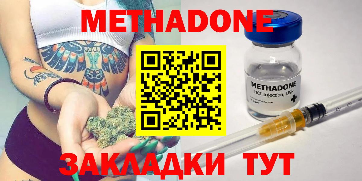 Метадон белоснежный Людиново