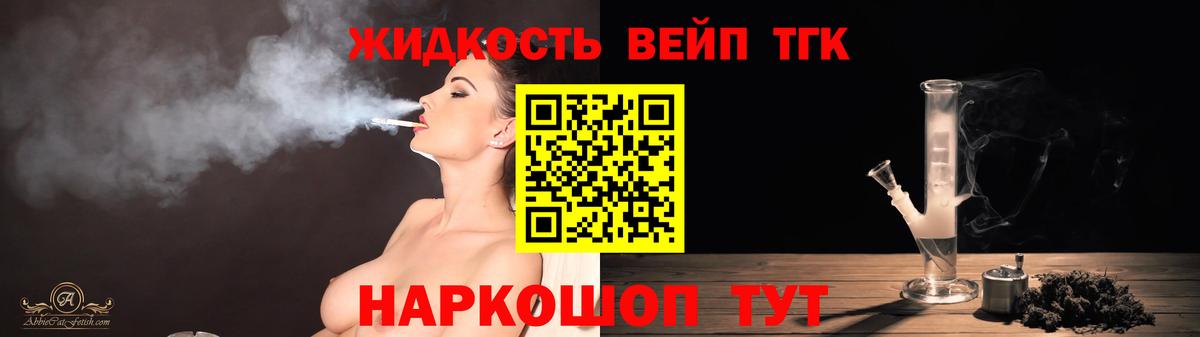 ТГК жижа  Вход с VPN  Дистиллят ТГК Wax  OMG онион  Людиново 